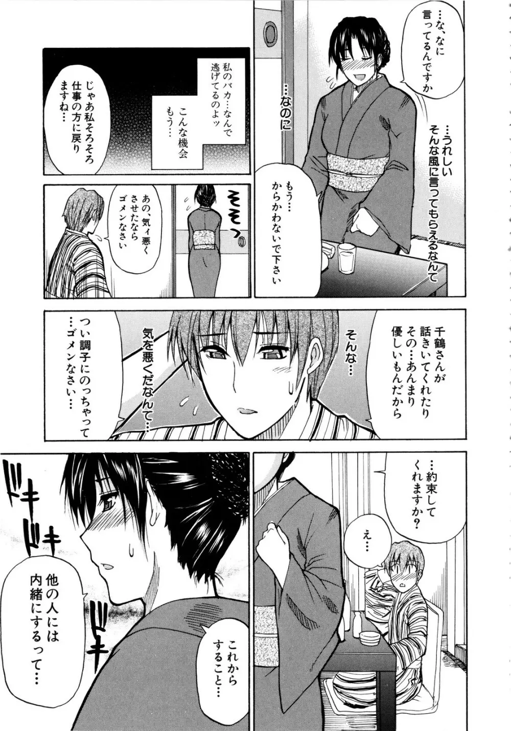 ビーナスラプソディ Page.100