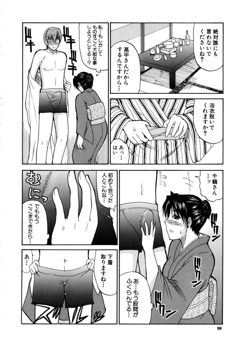 ビーナスラプソディ Page.101