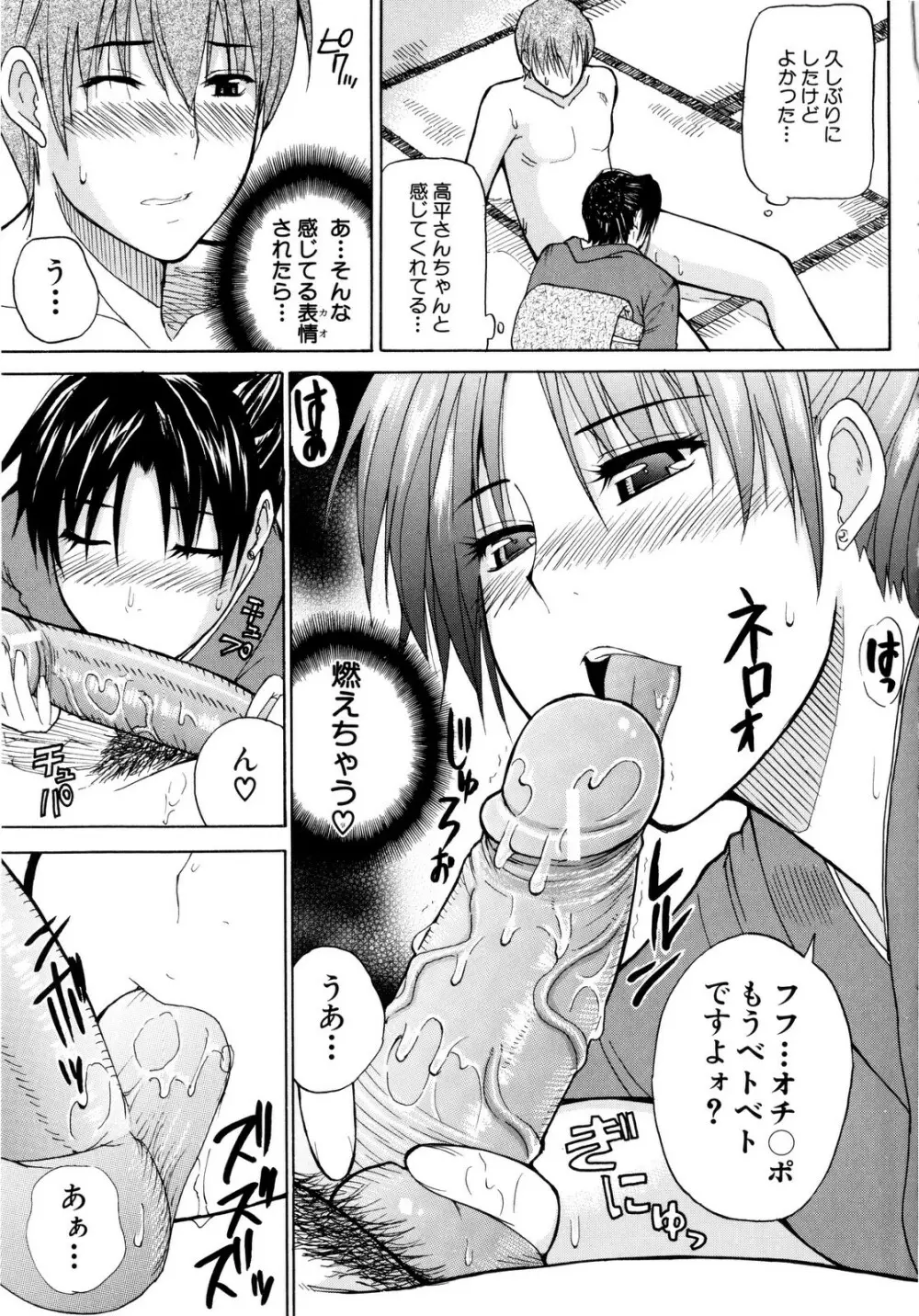 ビーナスラプソディ Page.104