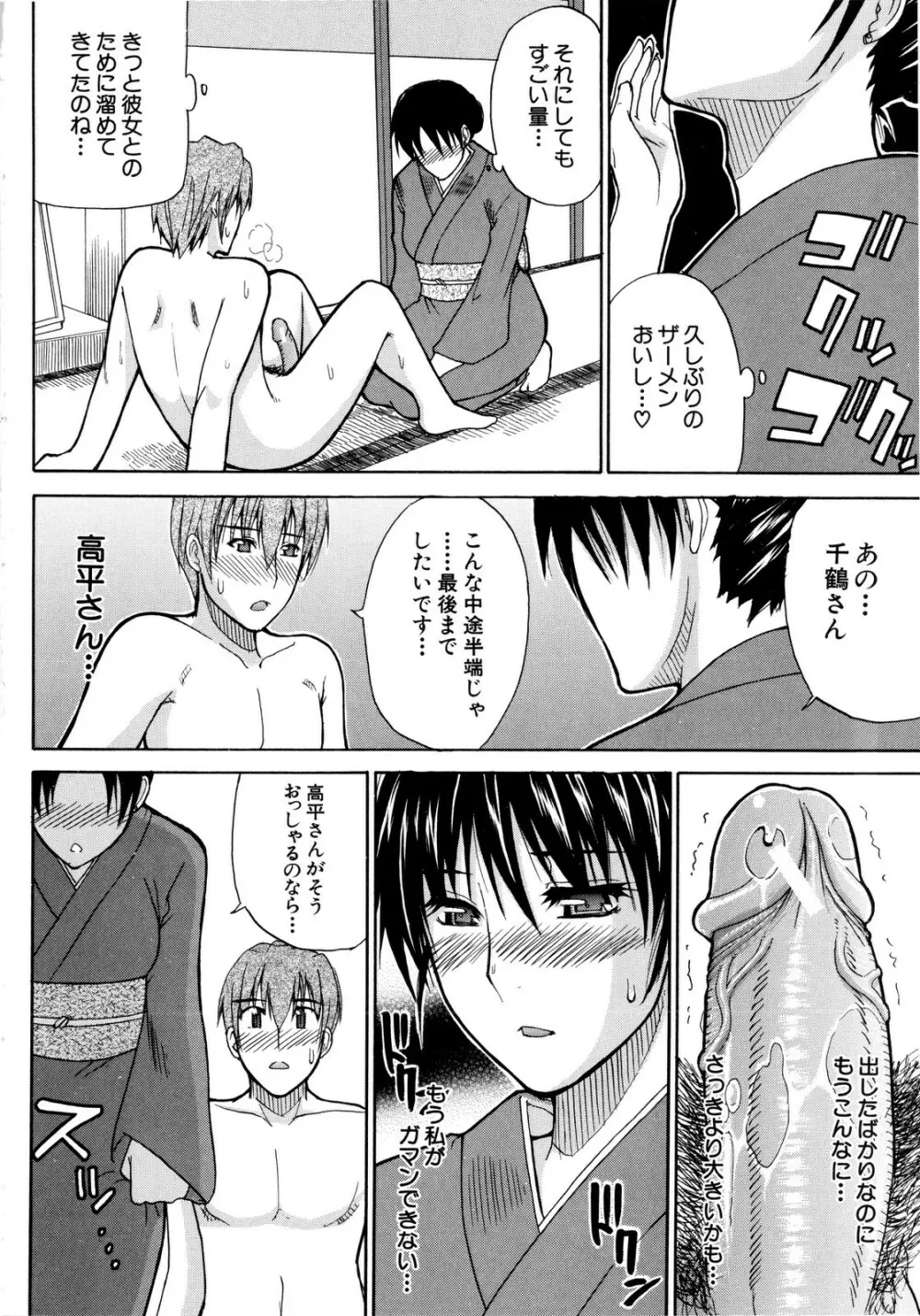 ビーナスラプソディ Page.107