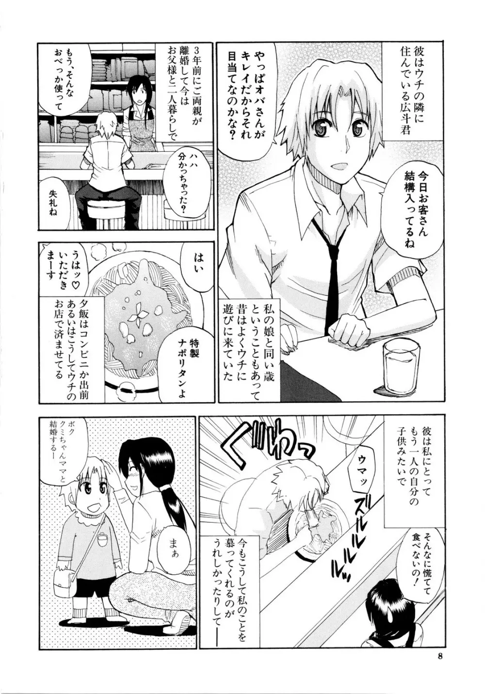 ビーナスラプソディ Page.11