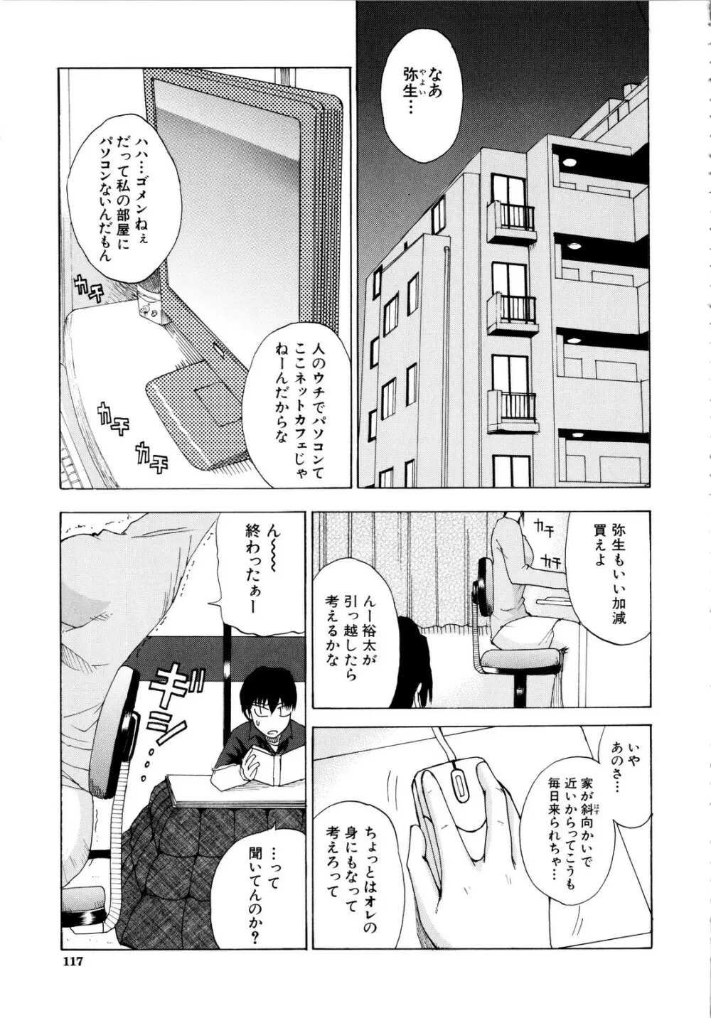 ビーナスラプソディ Page.120