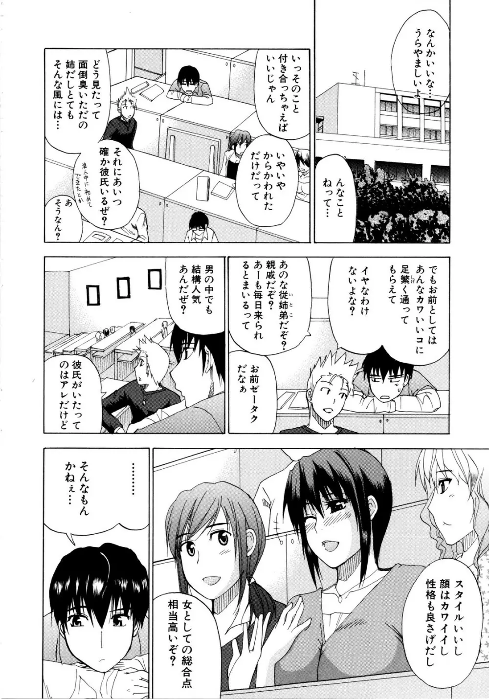 ビーナスラプソディ Page.123