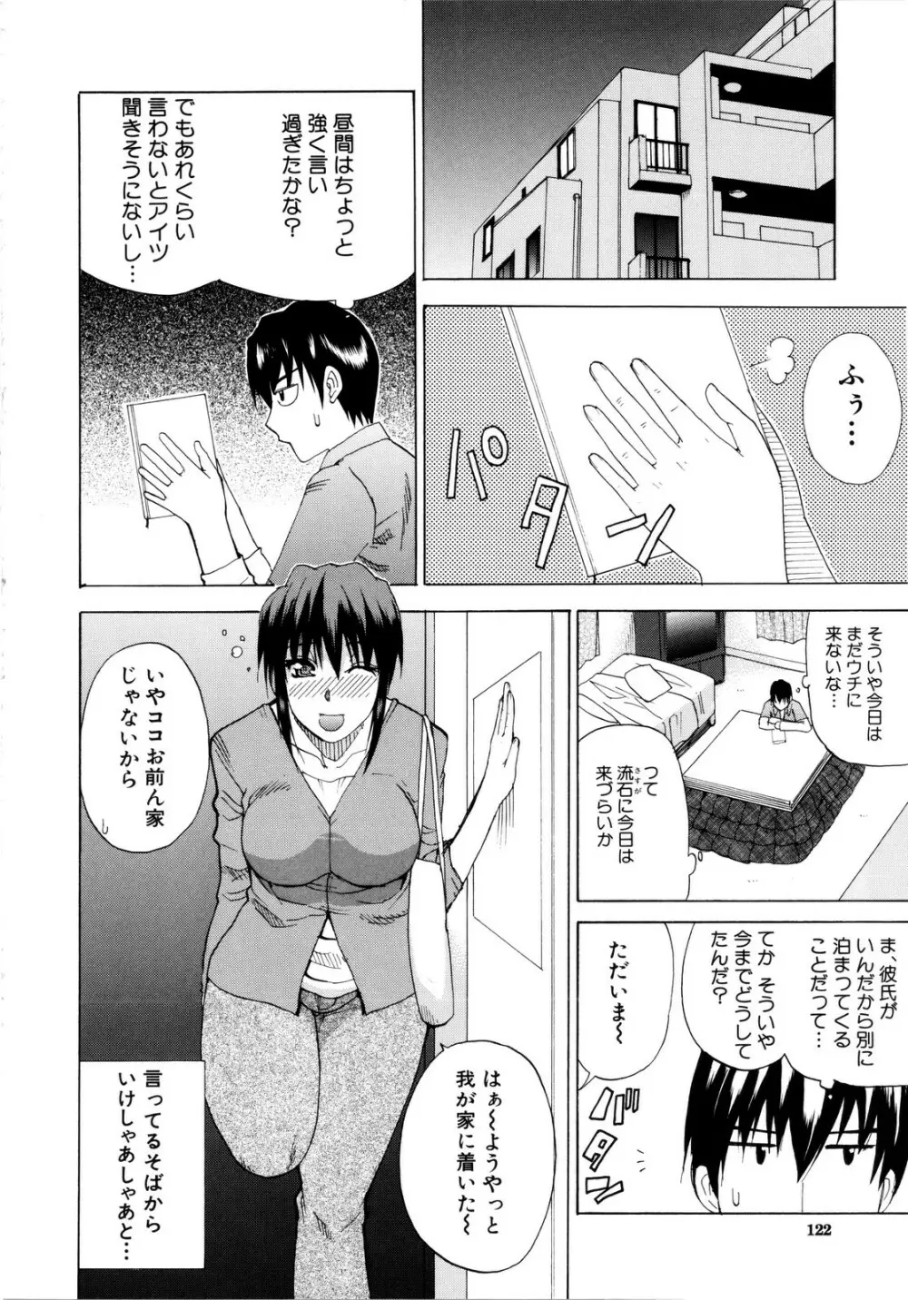 ビーナスラプソディ Page.125