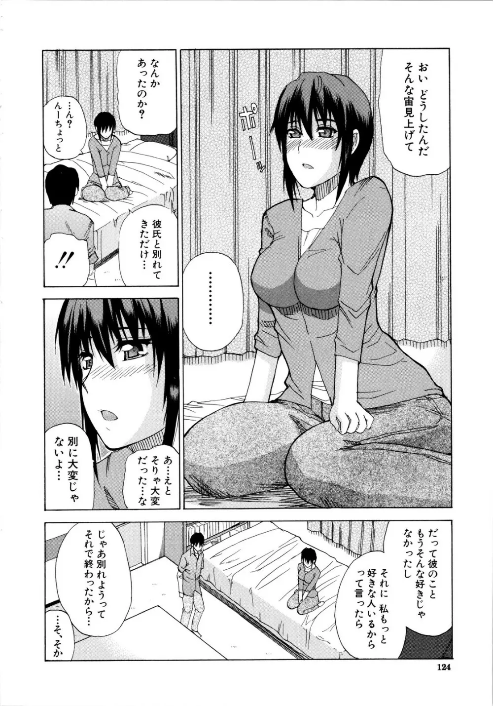 ビーナスラプソディ Page.127