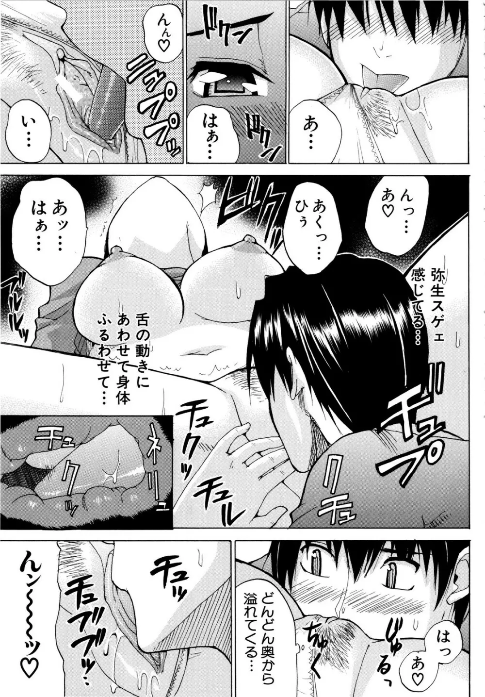 ビーナスラプソディ Page.134