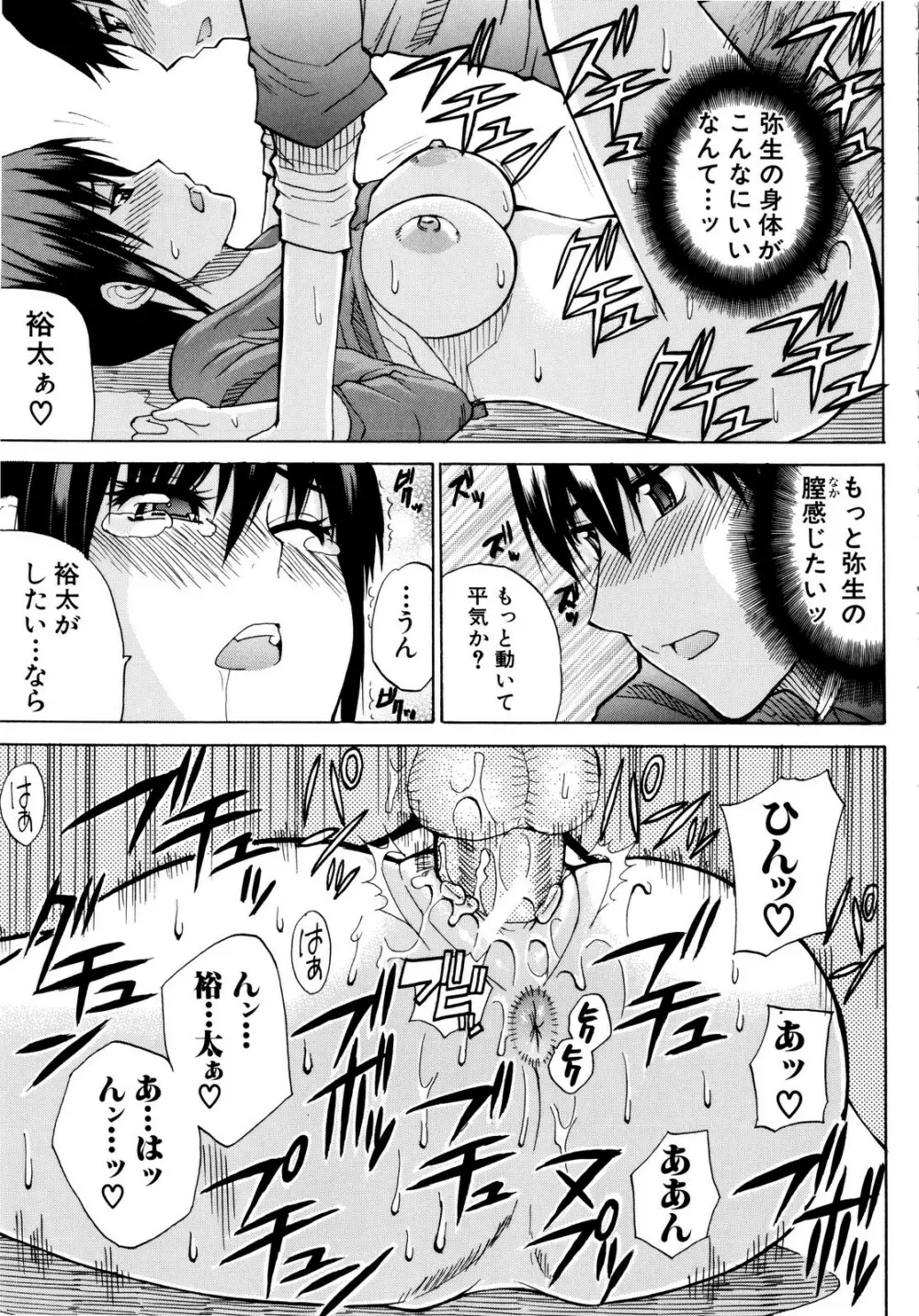 ビーナスラプソディ Page.138