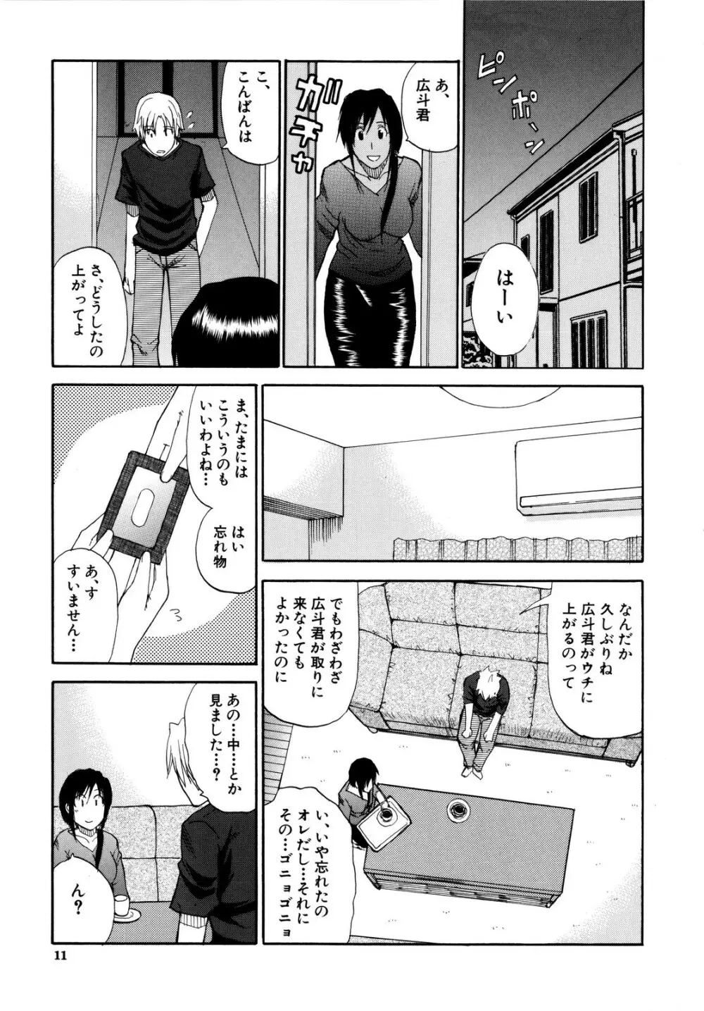 ビーナスラプソディ Page.14