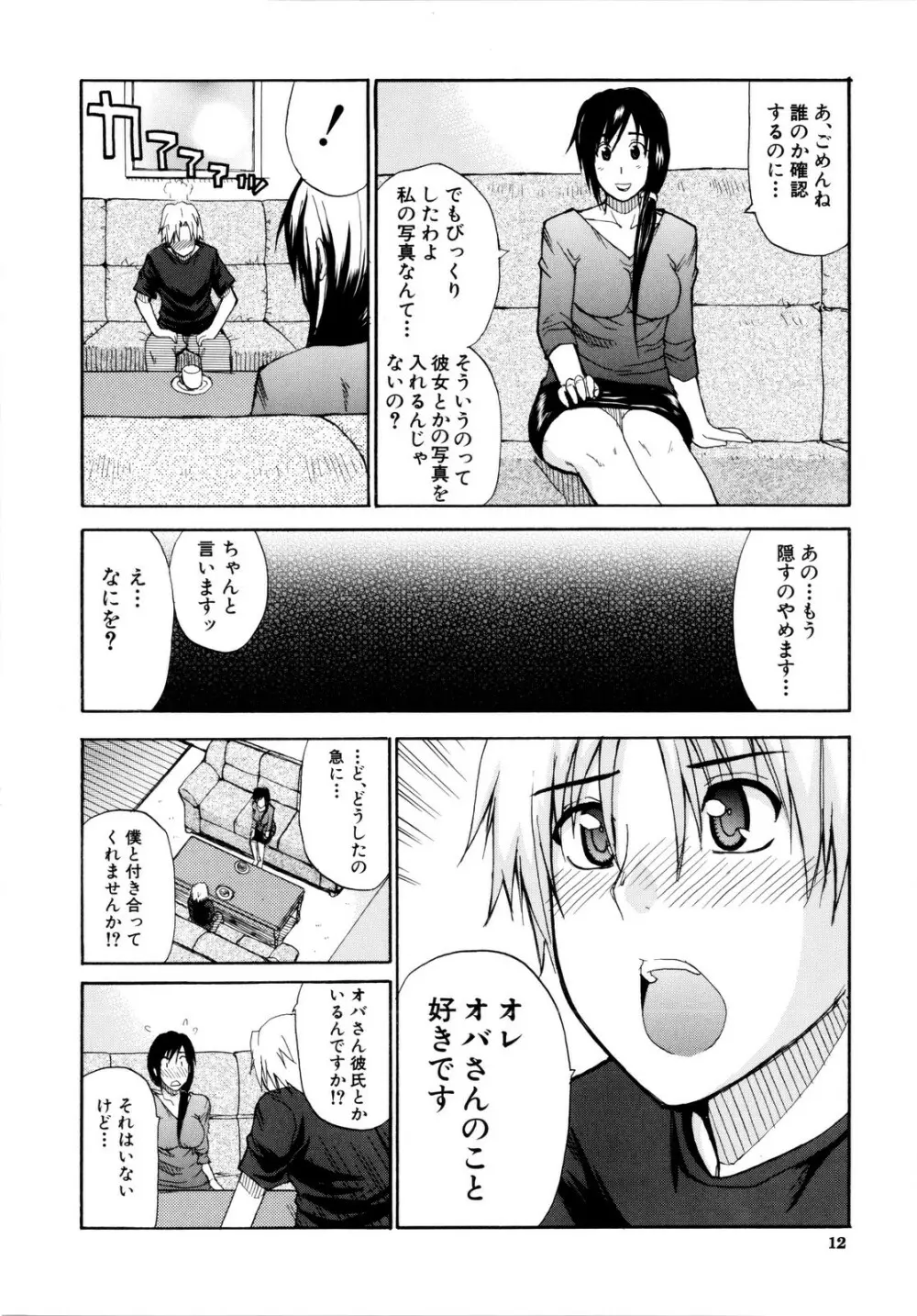 ビーナスラプソディ Page.15