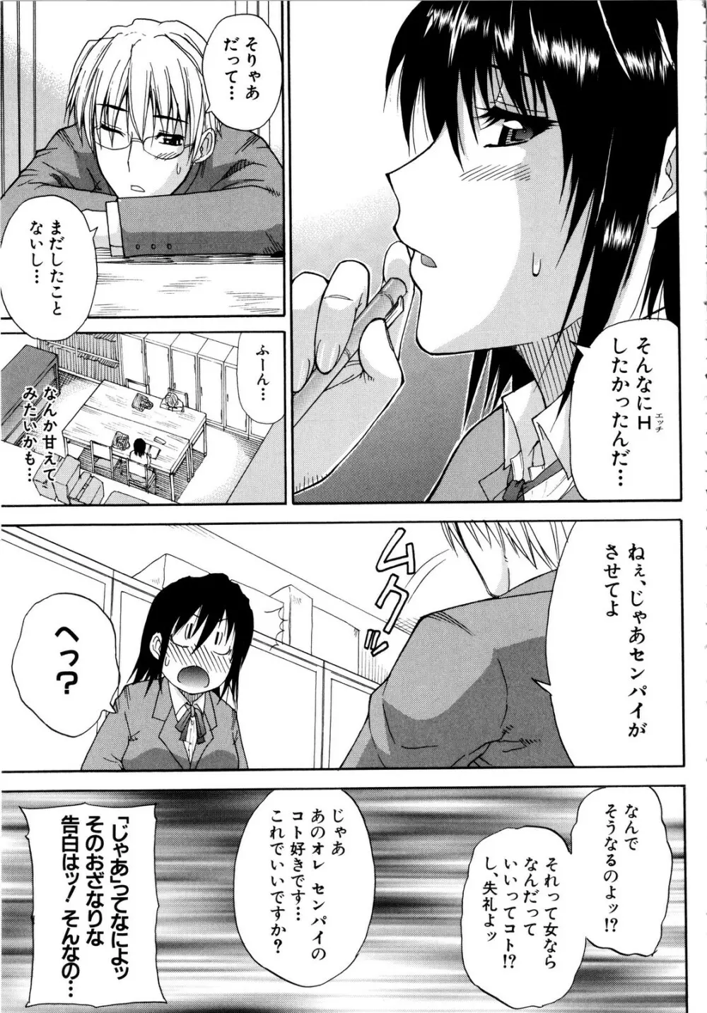 ビーナスラプソディ Page.152