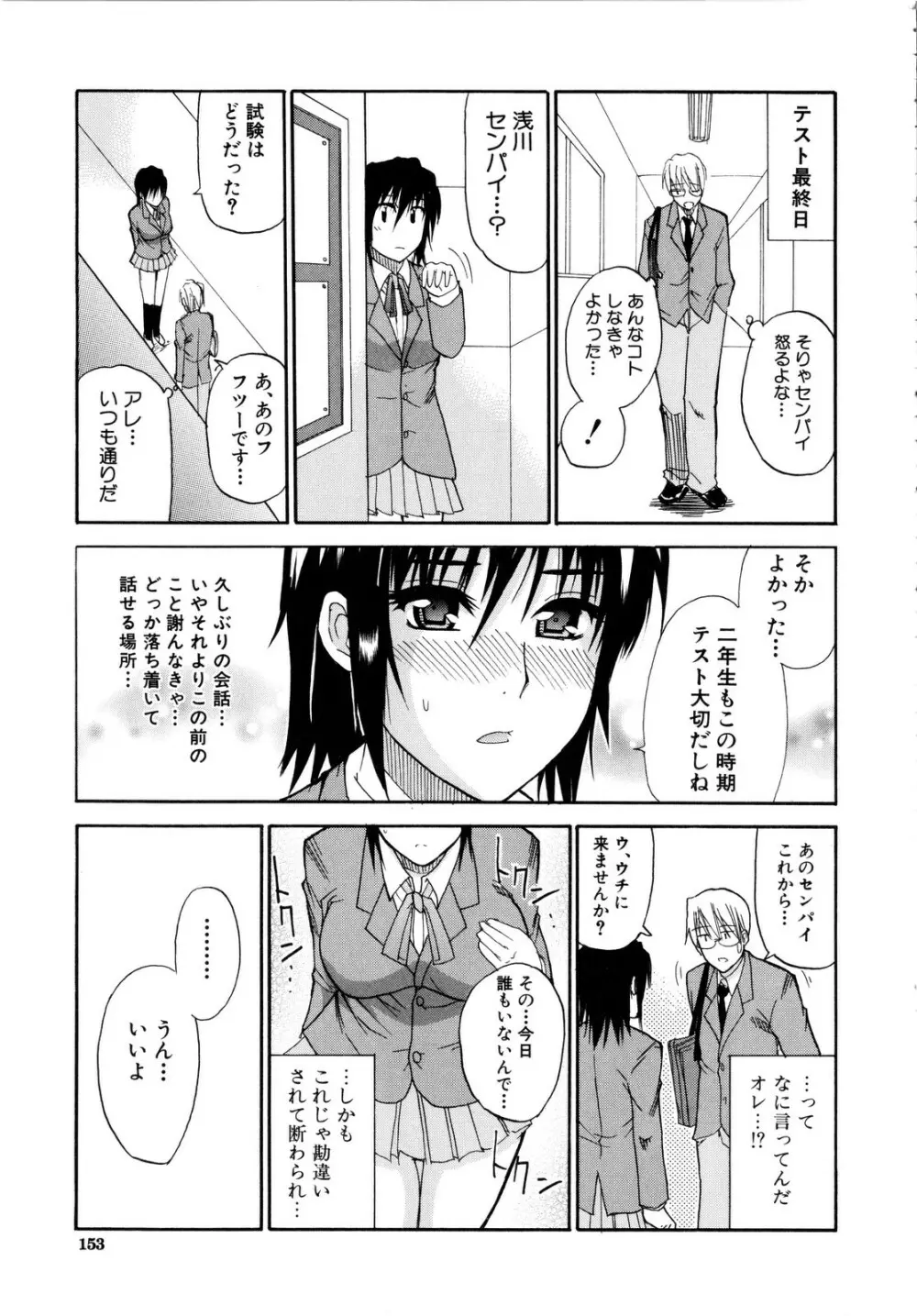 ビーナスラプソディ Page.156