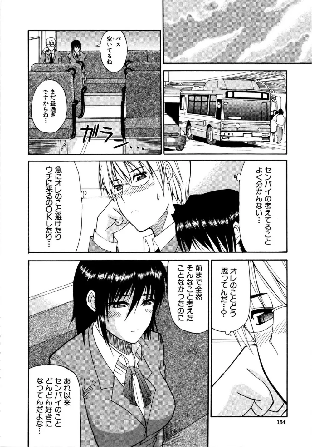 ビーナスラプソディ Page.157