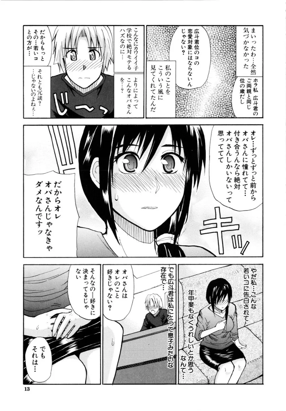 ビーナスラプソディ Page.16