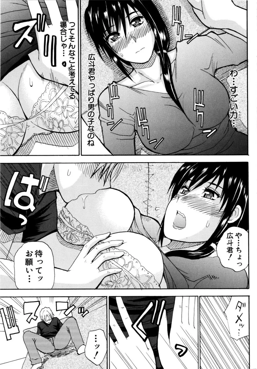 ビーナスラプソディ Page.18