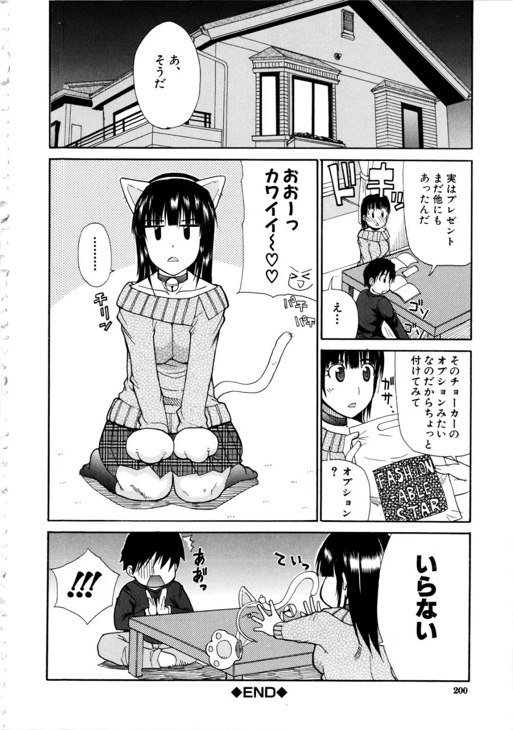 ビーナスラプソディ Page.203