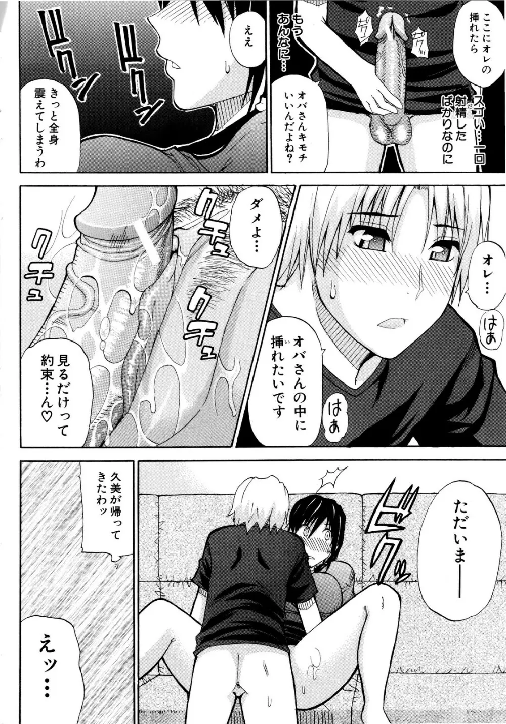 ビーナスラプソディ Page.27