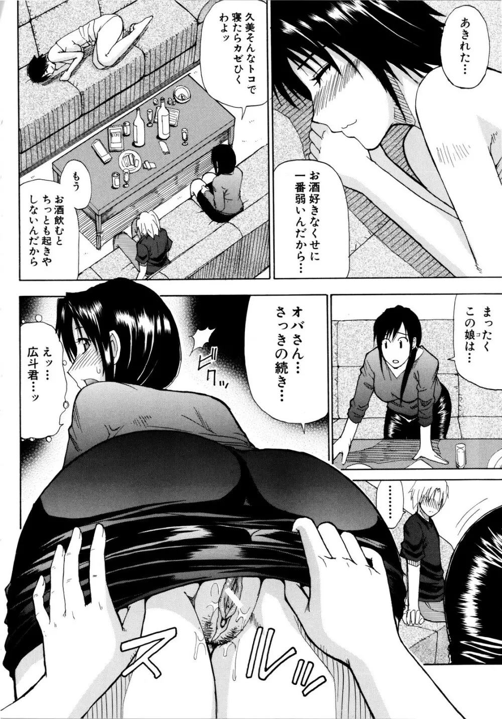 ビーナスラプソディ Page.29