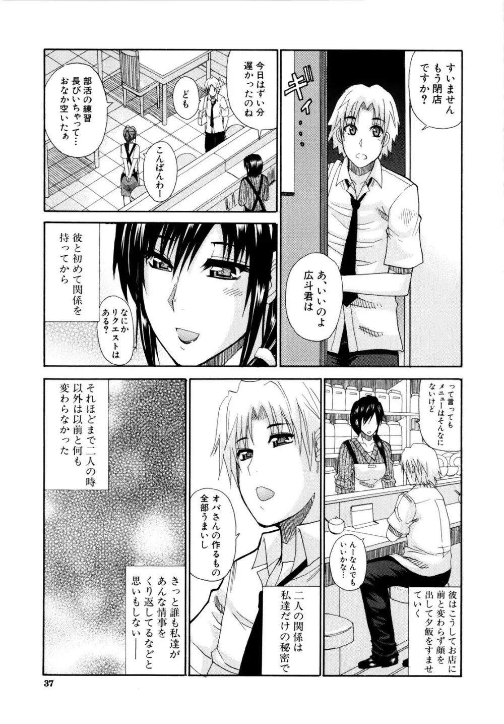 ビーナスラプソディ Page.40