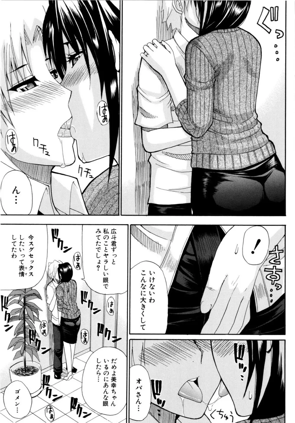 ビーナスラプソディ Page.42