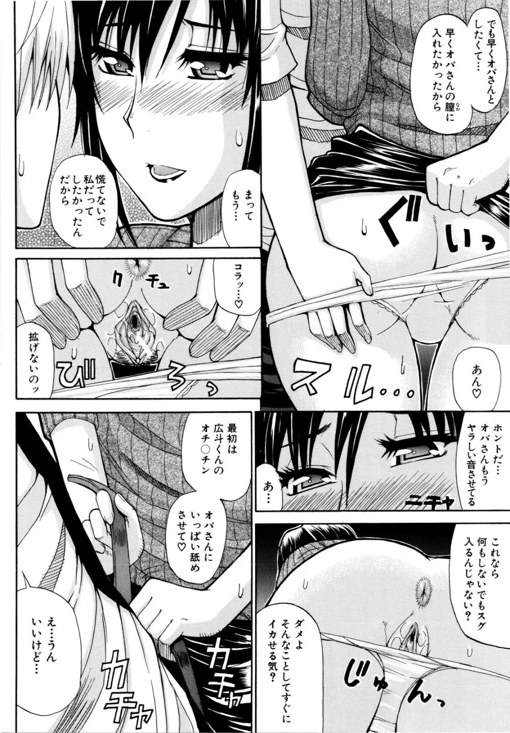 ビーナスラプソディ Page.43