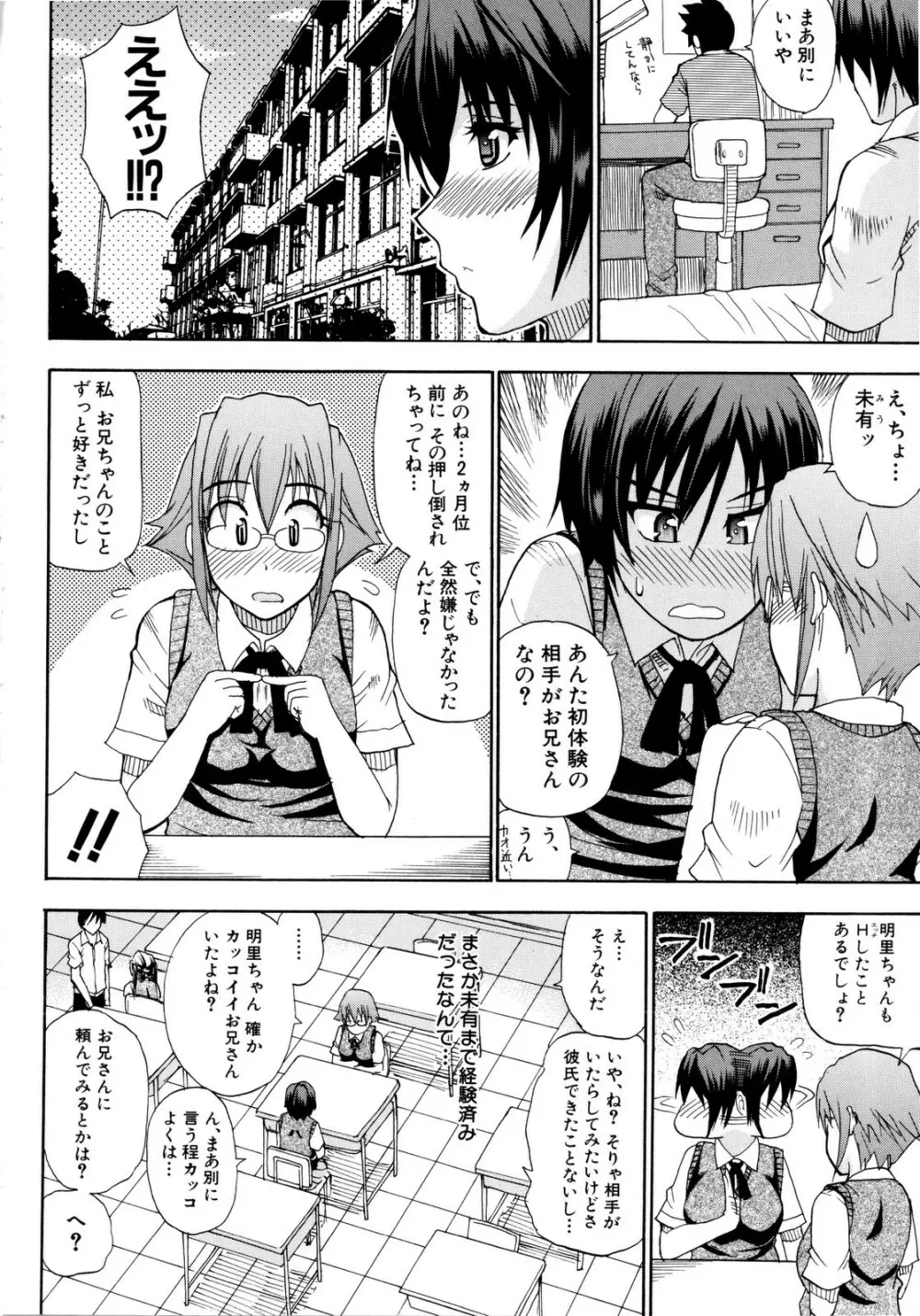 ビーナスラプソディ Page.65