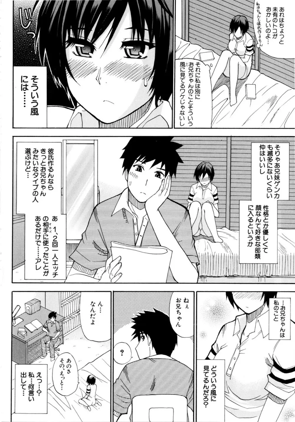 ビーナスラプソディ Page.67