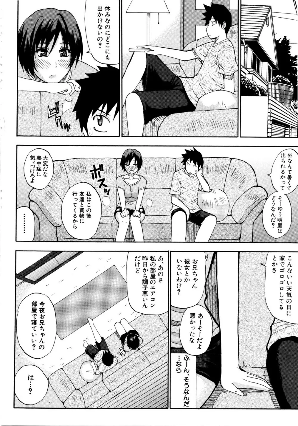 ビーナスラプソディ Page.69