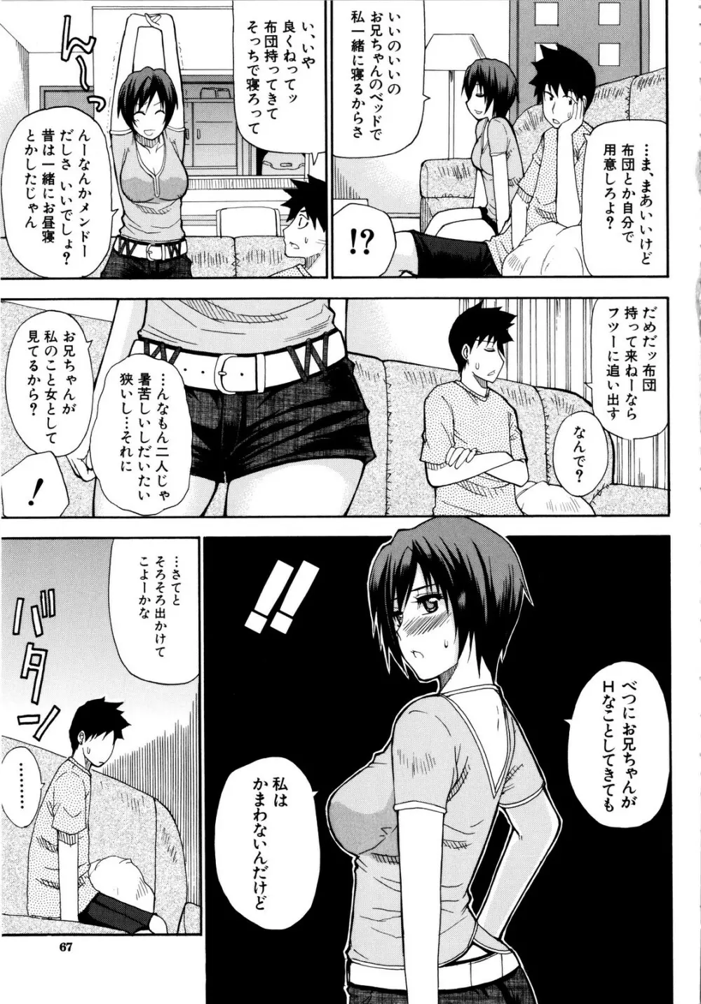 ビーナスラプソディ Page.70