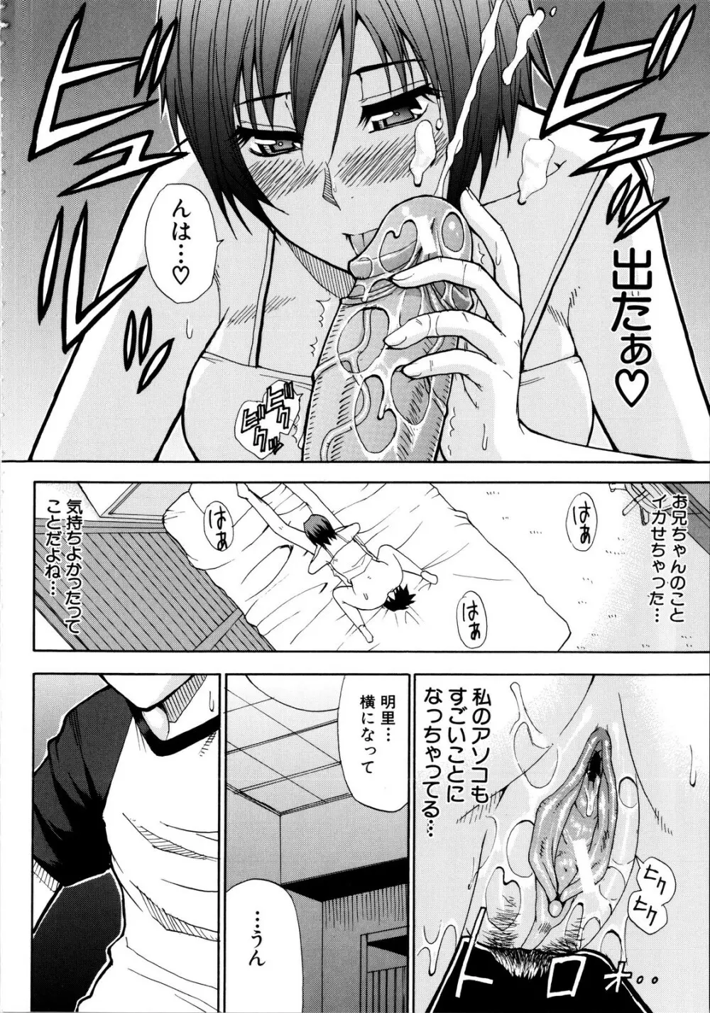 ビーナスラプソディ Page.79