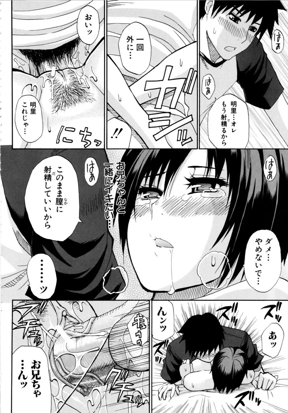 ビーナスラプソディ Page.87