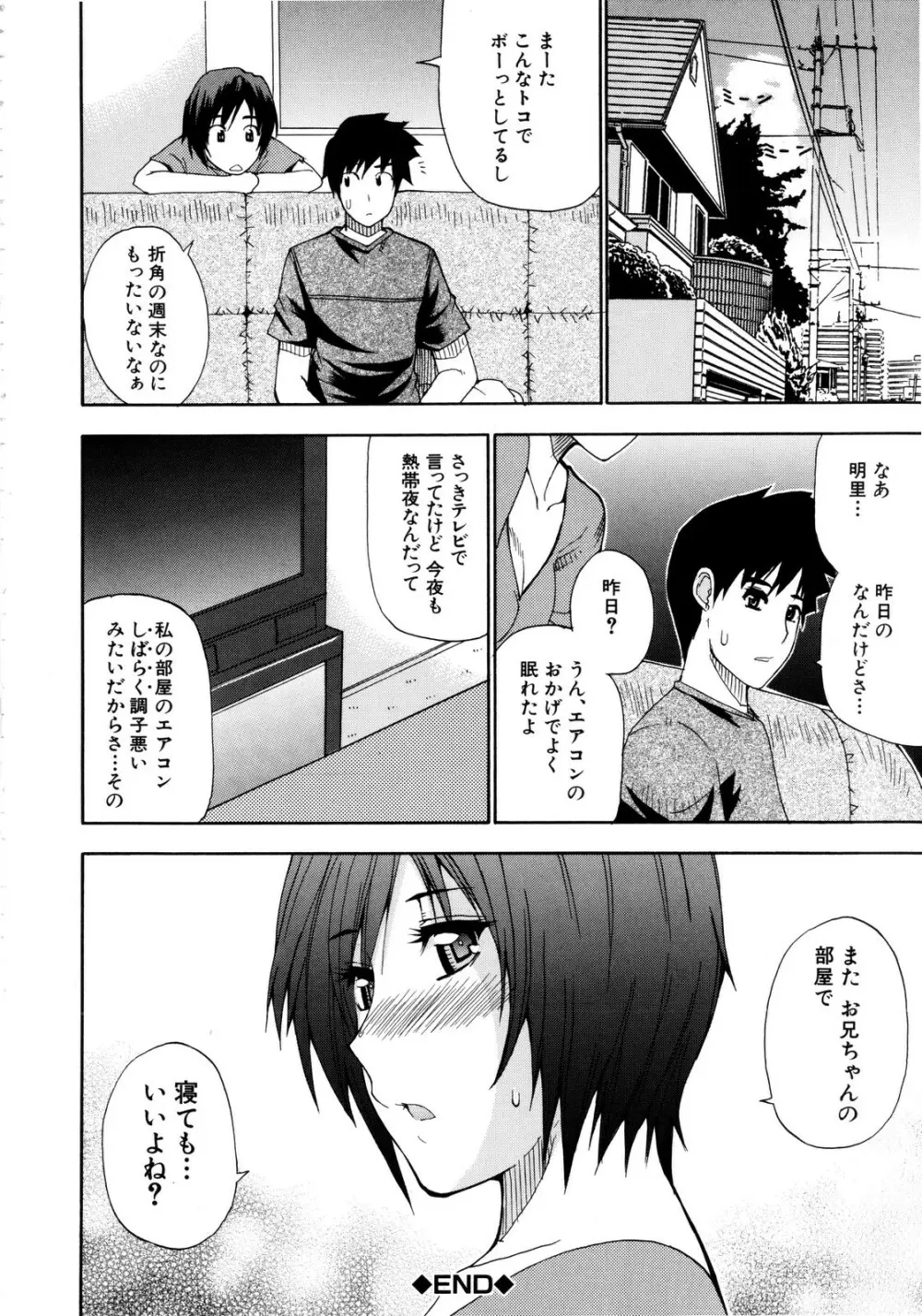 ビーナスラプソディ Page.89