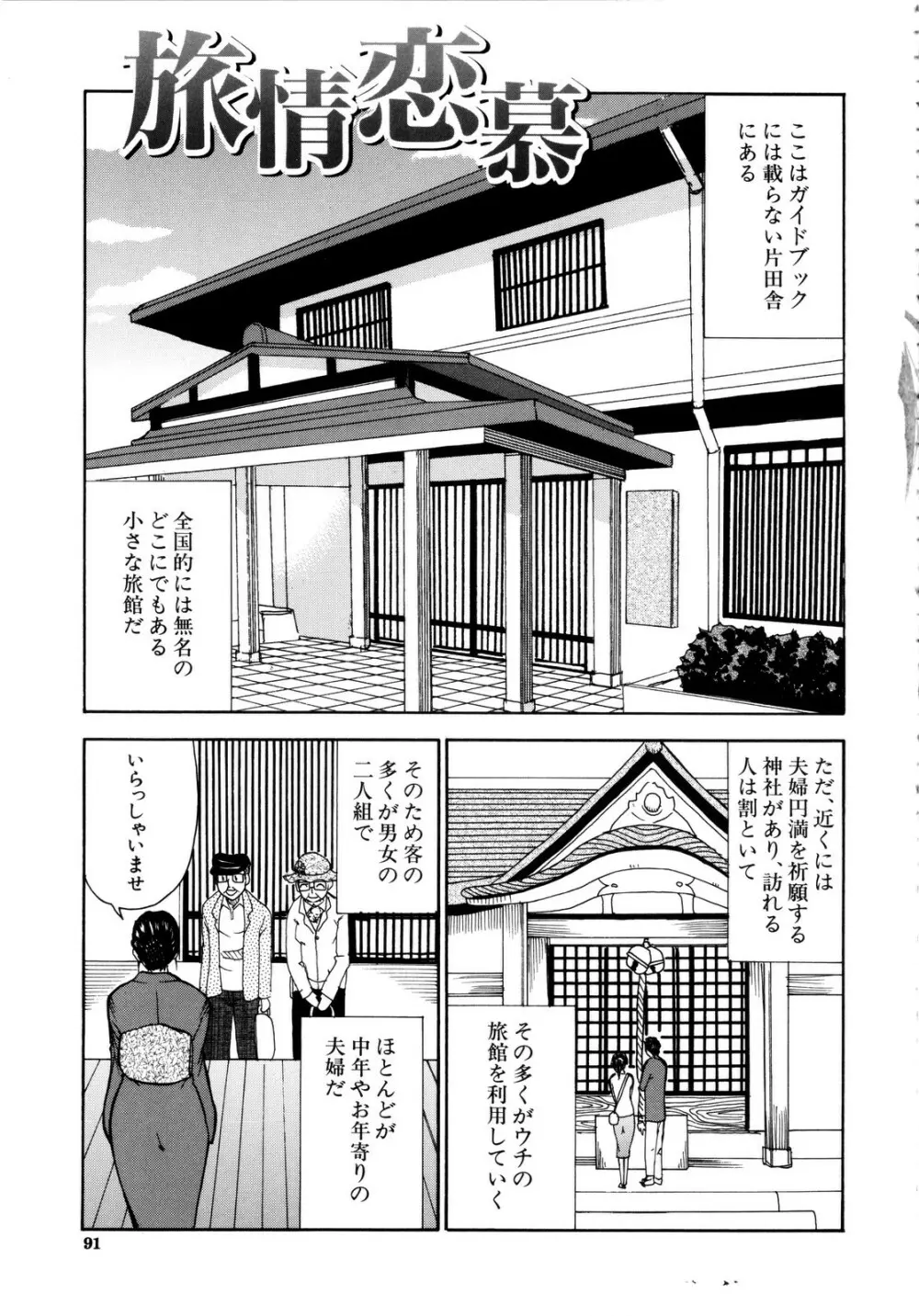 ビーナスラプソディ Page.94