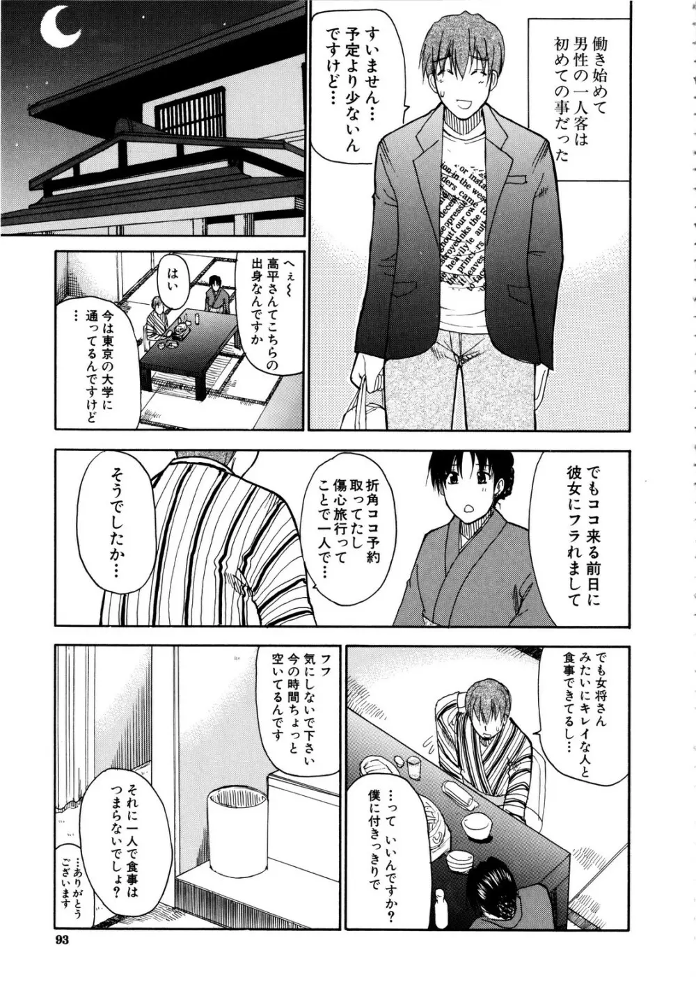 ビーナスラプソディ Page.96