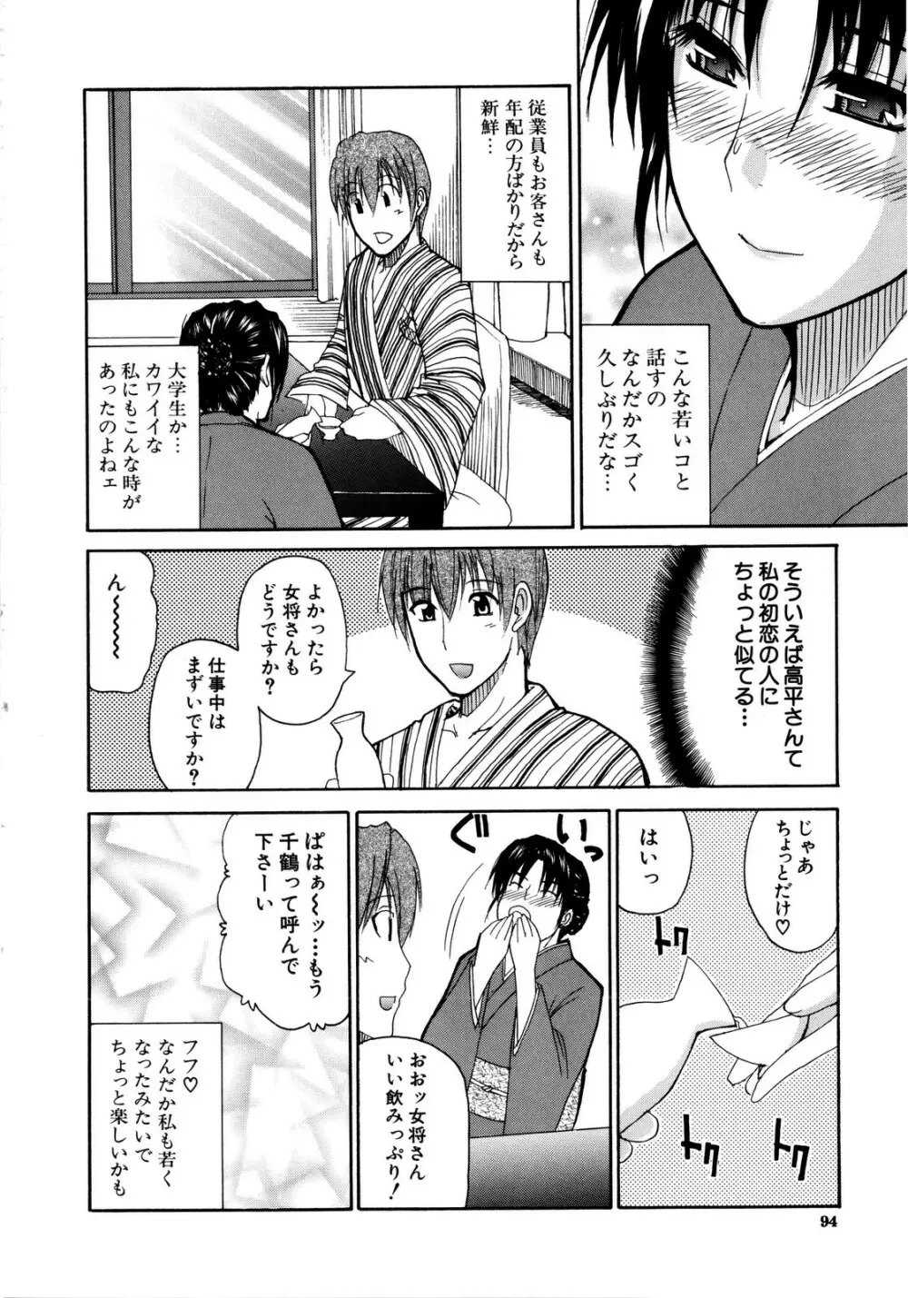 ビーナスラプソディ Page.97