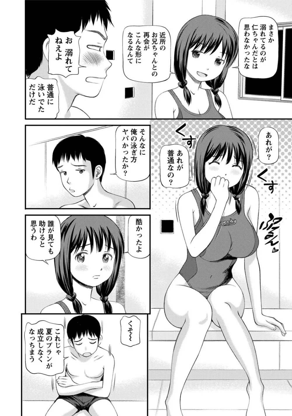 女の子が教える気持ちいい生本番 Page.109