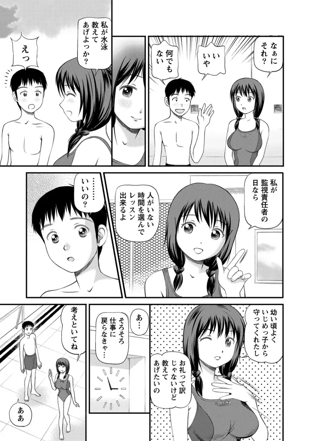 女の子が教える気持ちいい生本番 Page.110