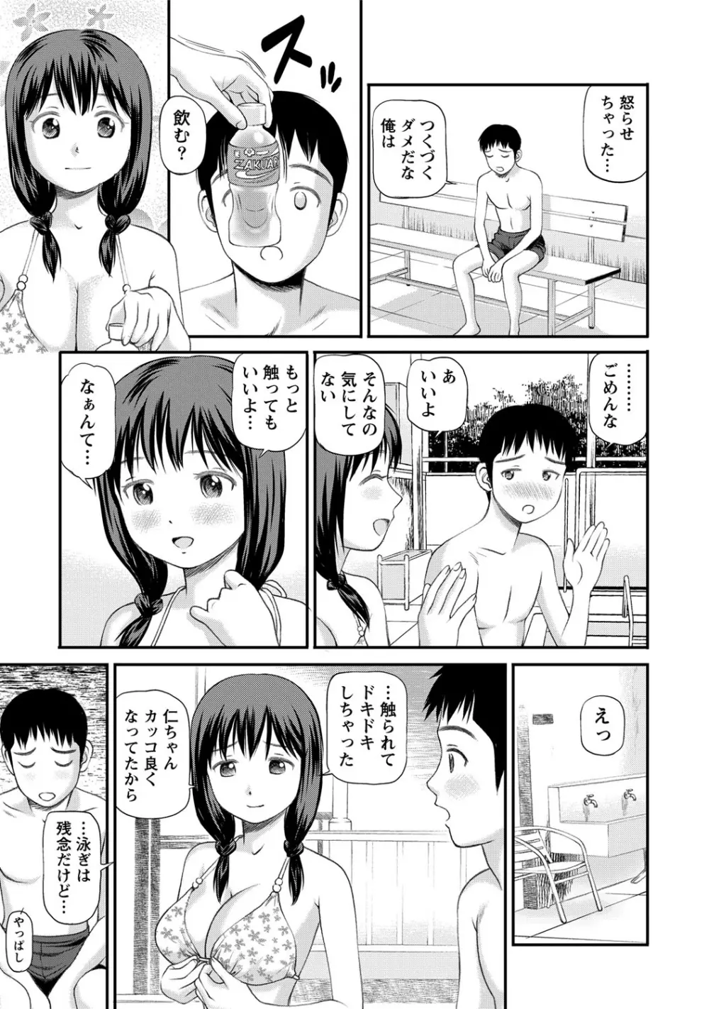 女の子が教える気持ちいい生本番 Page.116