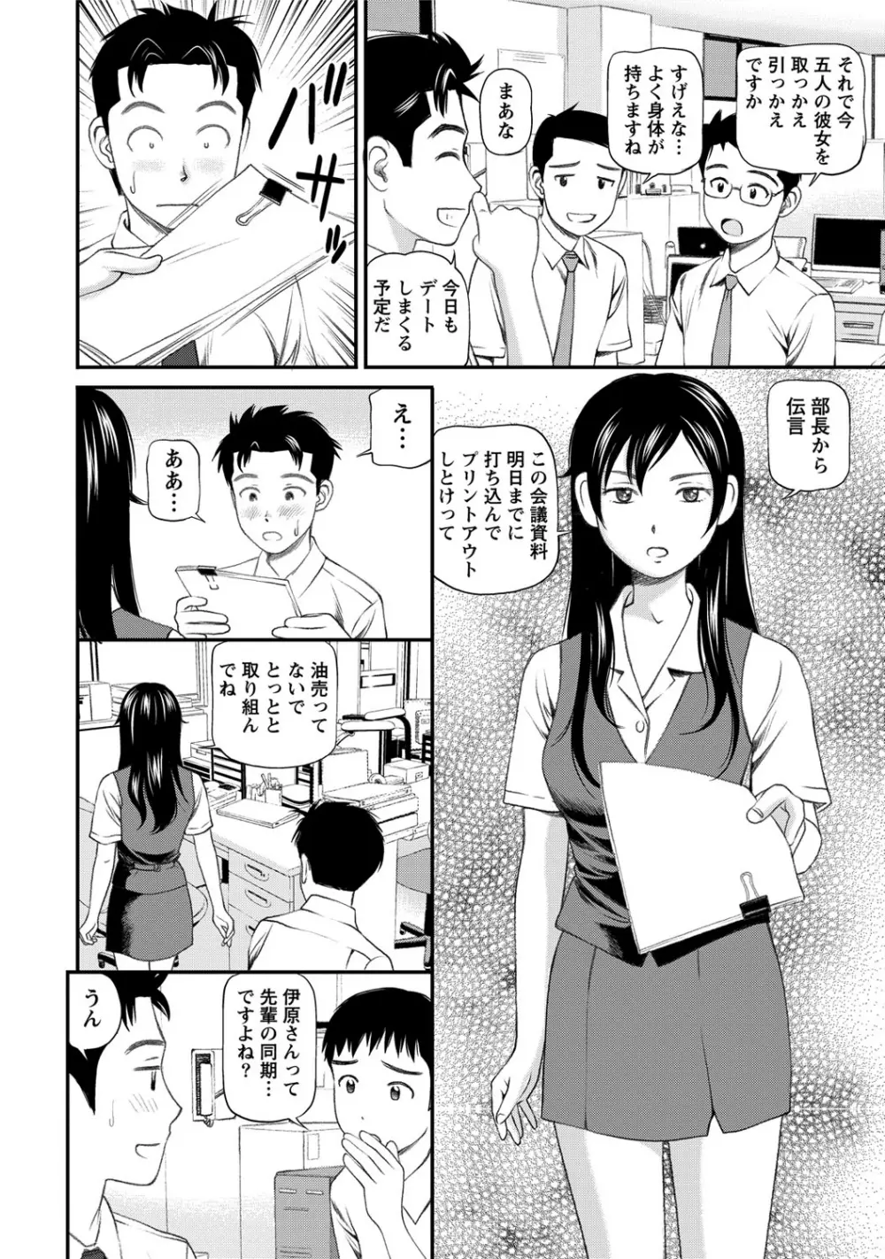 女の子が教える気持ちいい生本番 Page.129