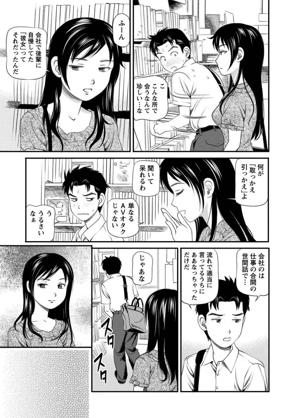 女の子が教える気持ちいい生本番 Page.132