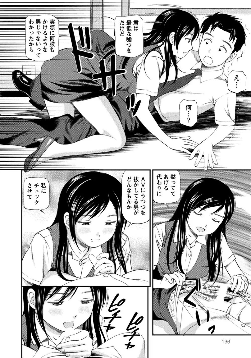 女の子が教える気持ちいい生本番 Page.137