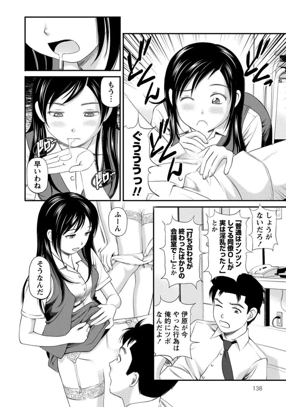 女の子が教える気持ちいい生本番 Page.139