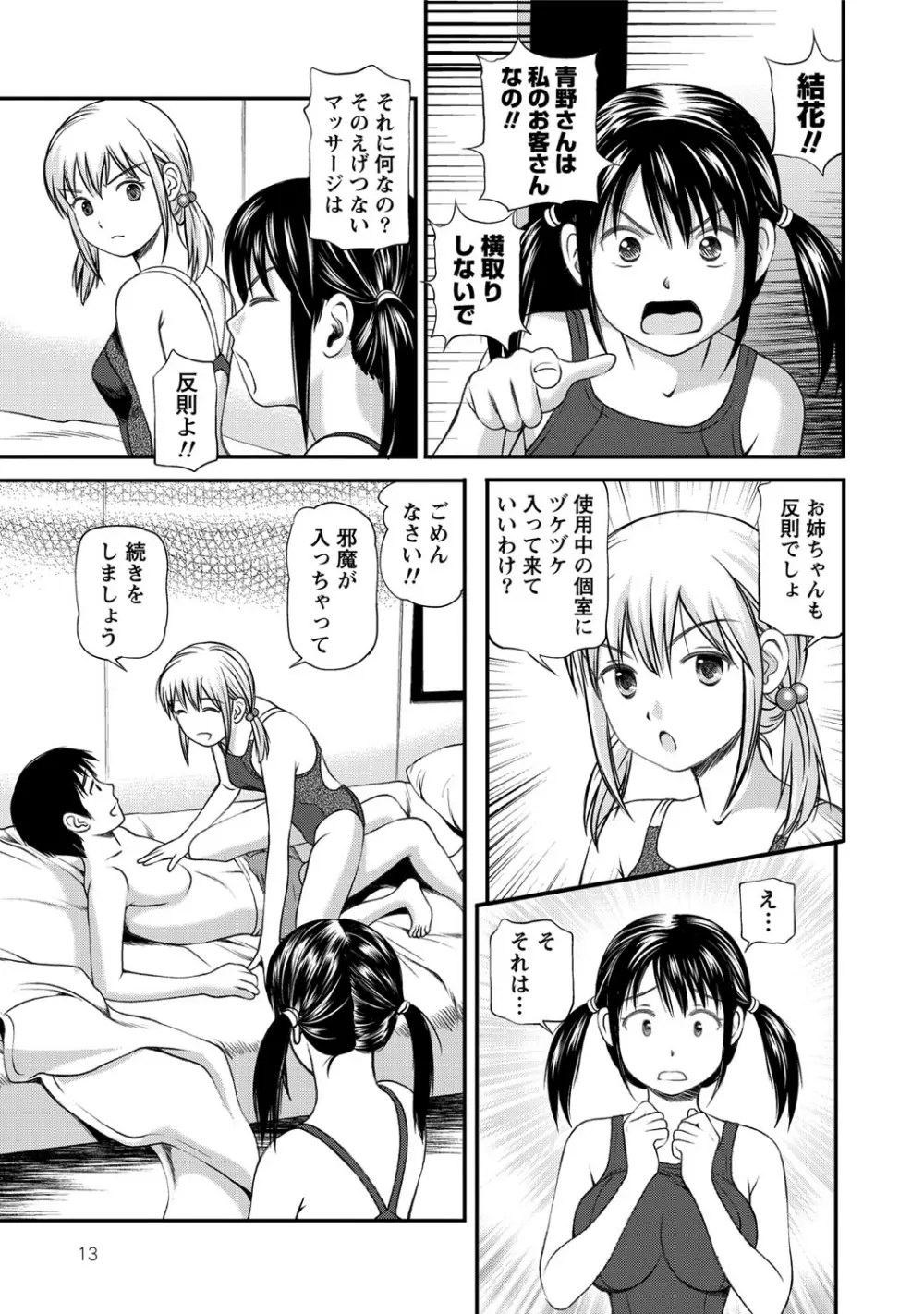 女の子が教える気持ちいい生本番 Page.14