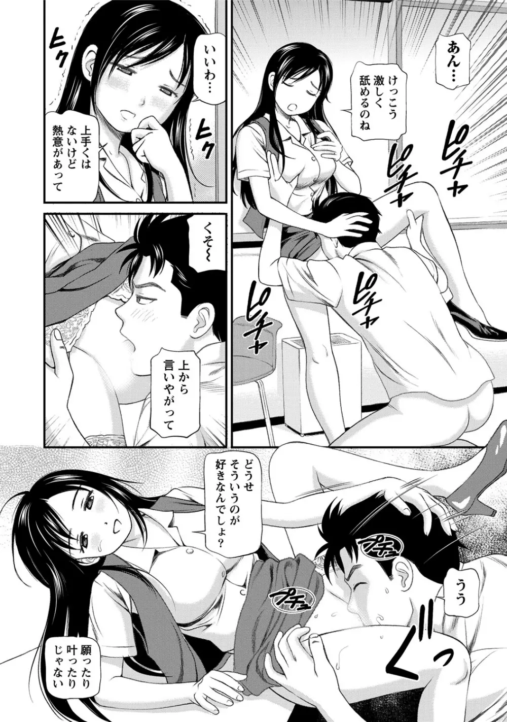 女の子が教える気持ちいい生本番 Page.141