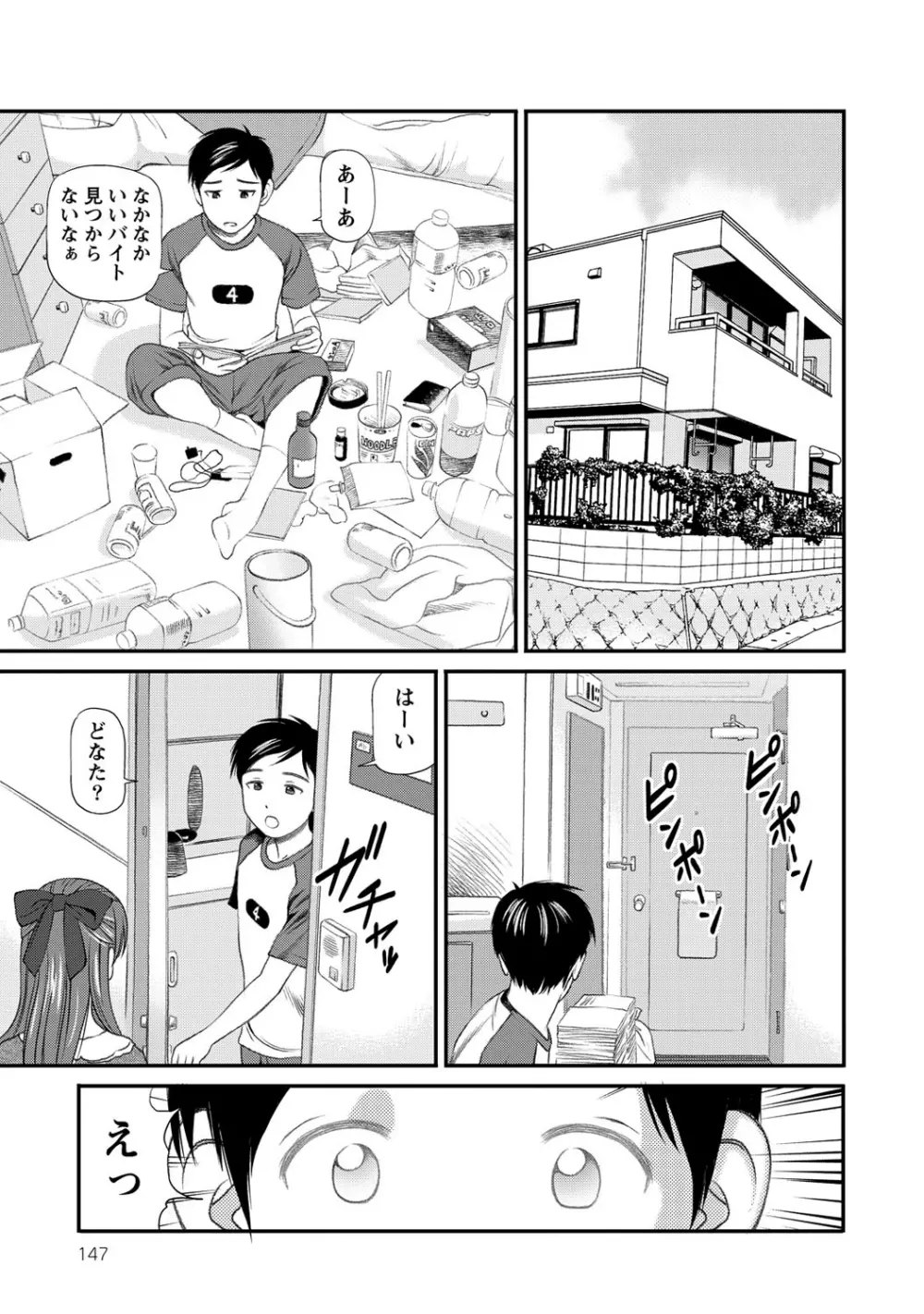 女の子が教える気持ちいい生本番 Page.148