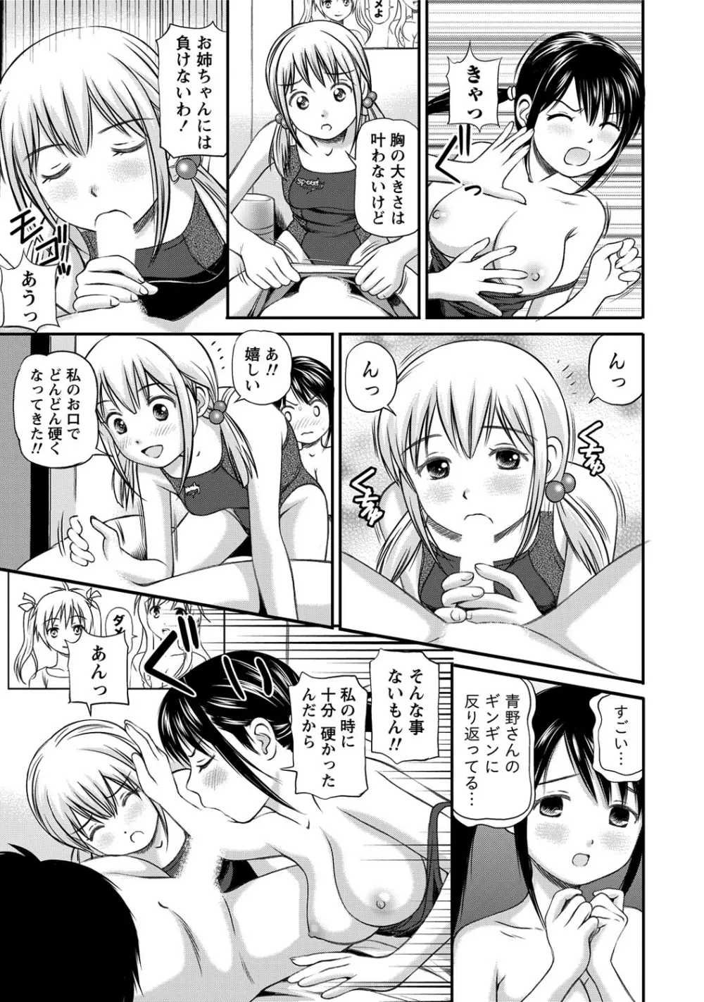 女の子が教える気持ちいい生本番 Page.16