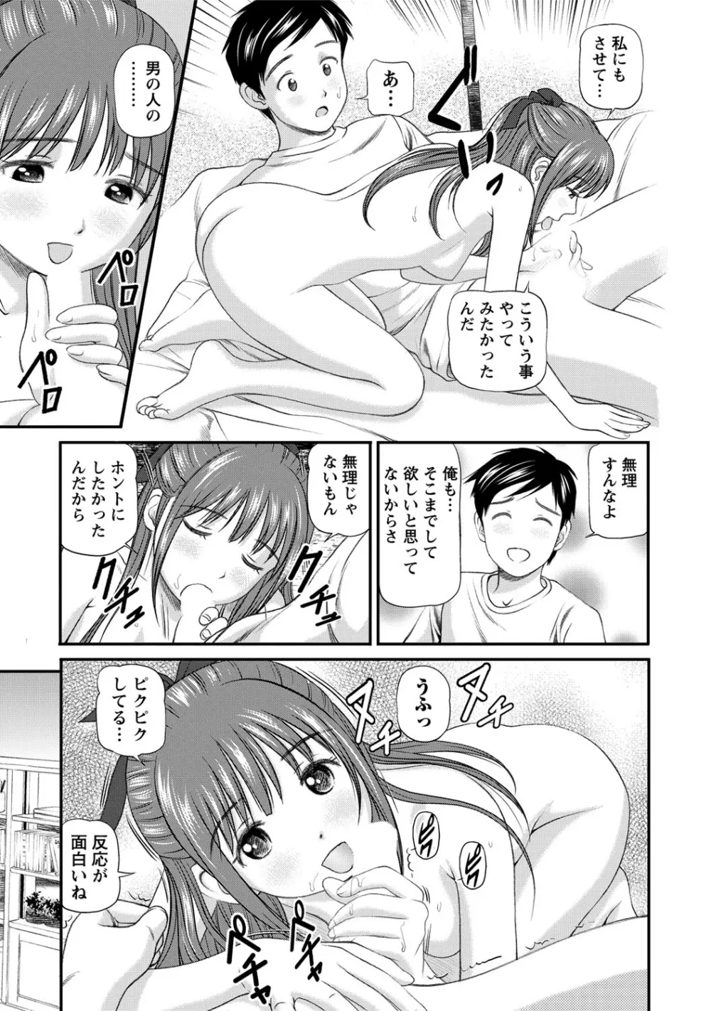 女の子が教える気持ちいい生本番 Page.162