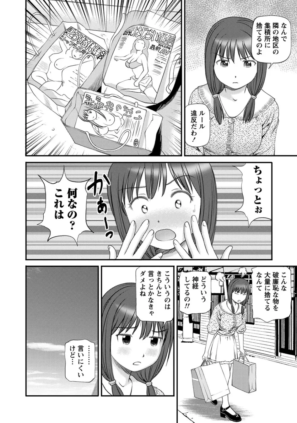 女の子が教える気持ちいい生本番 Page.171