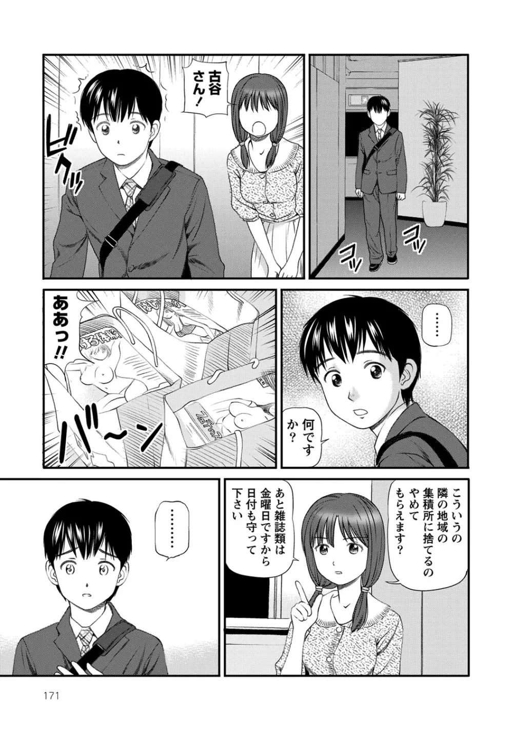 女の子が教える気持ちいい生本番 Page.172