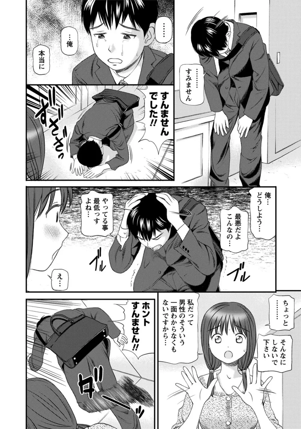 女の子が教える気持ちいい生本番 Page.173