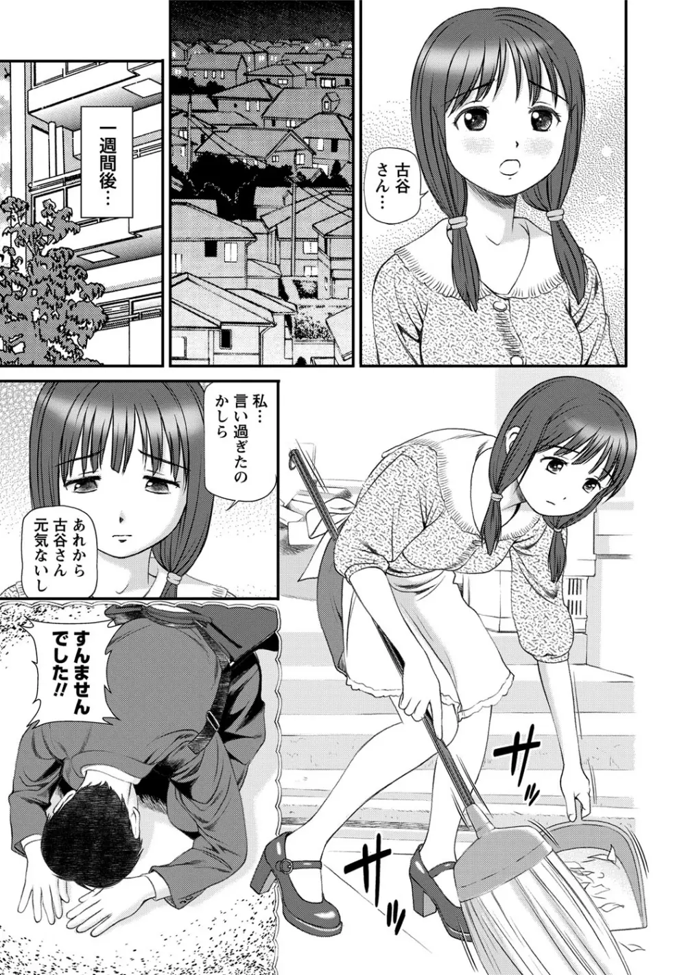 女の子が教える気持ちいい生本番 Page.174